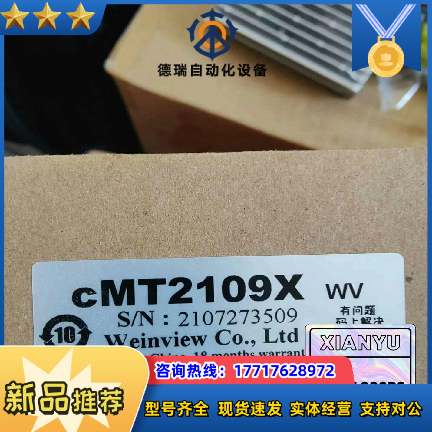 cMT2109X 威纶通触摸屏10标准型人机界 全新正品议价