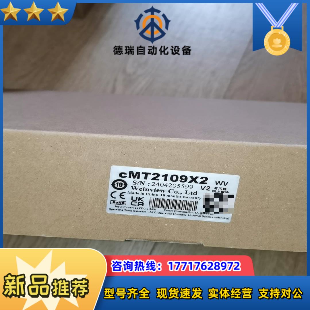 全新威纶通cmt2109x2触摸屏内外24年新议价