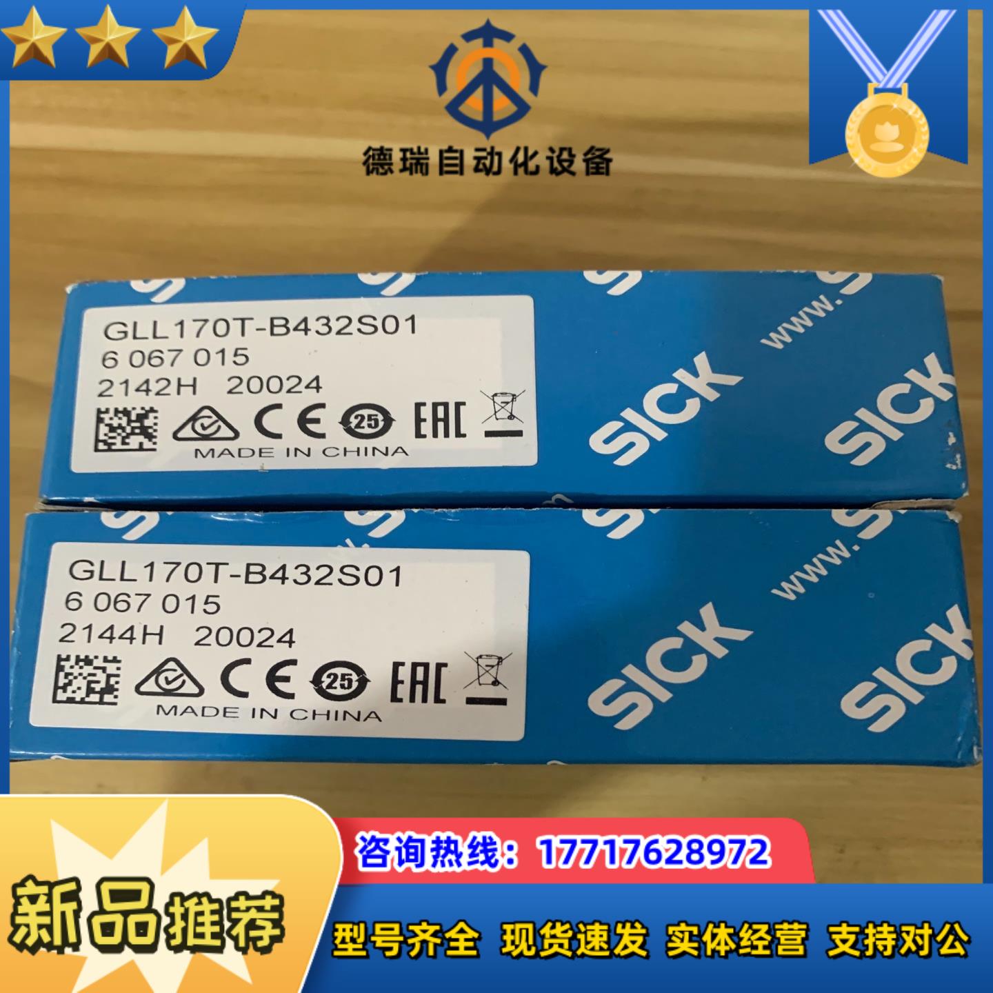 全新德国西克GLL170T-B432S01货号6067015议价
