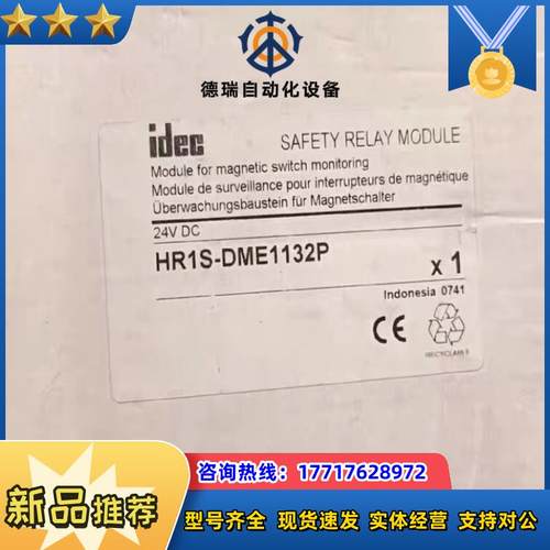 全新和泉IDEC安全继电器HR1S-DME1132P原装正议价