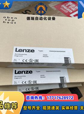 I5MADK0000000S 伦茨Lenze i500系列变议价
