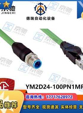 sick传感器YM2D24-100PN1MRJA4连接电缆2106185全新现货议价