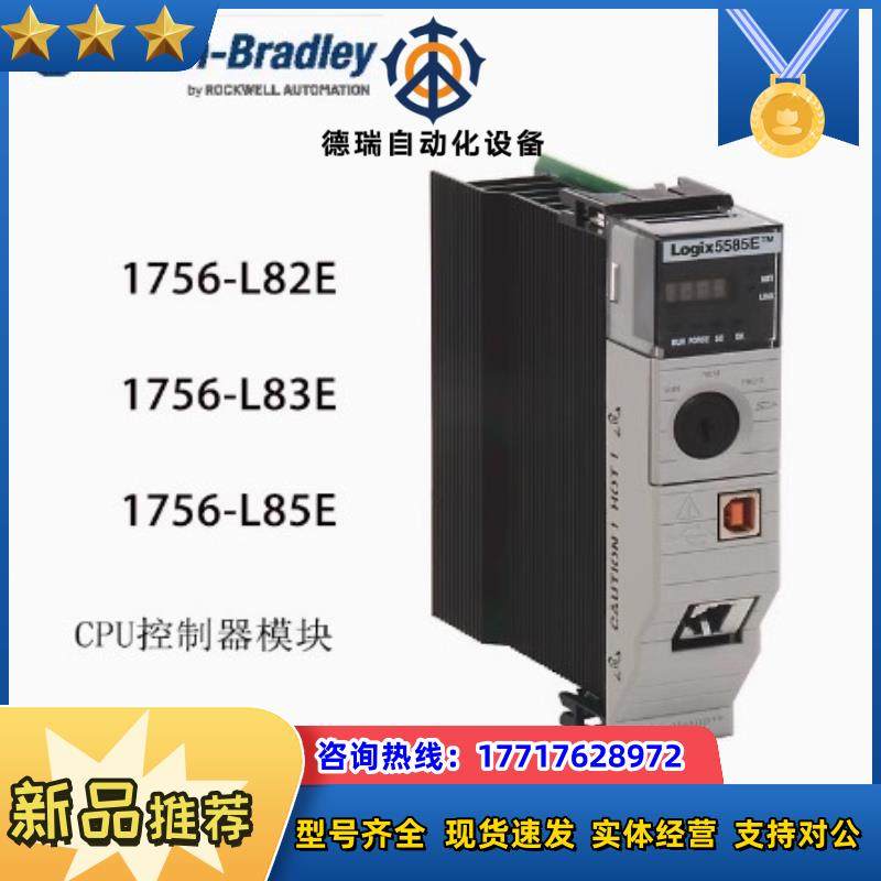 1756-L85E  ControlLogix 5580 C议价