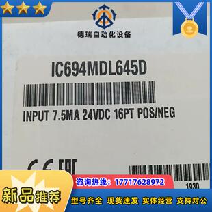行货 GE正品 IC694MDL645 现货直发议价 PLC