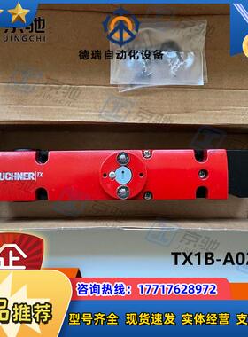 TX1B-A024MeuchnerTX系列全开关082921全新原装现货议价