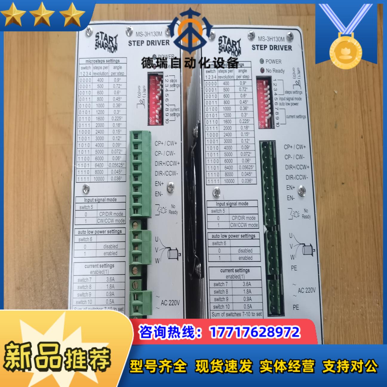 MS-3H130M斯达特驱动器start shaphon议价