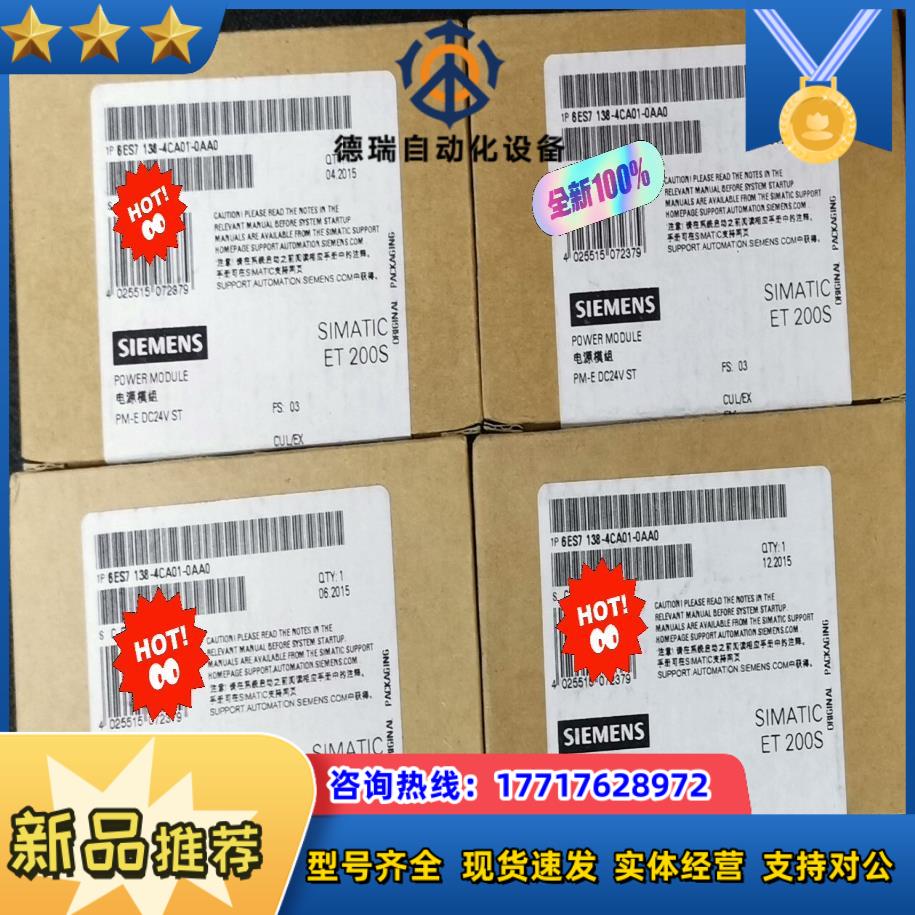 6ES7138-4CA01-0AA0全新 产品议价