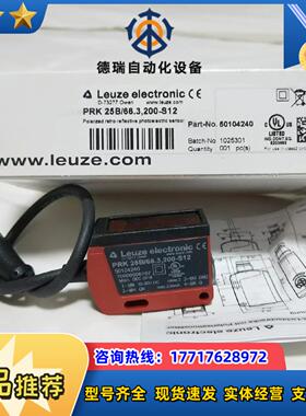 全新LEUZE PRK 25B/66.3-S12 50104236传感器原装正品议价