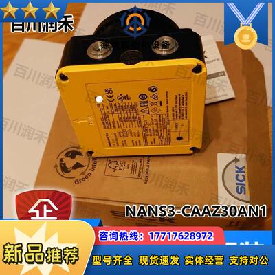 德国NANS3-CAAZ30AN1安全激光扫描仪1100334全新正品议价