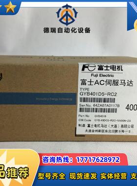 富士伺服器电机马达GYB401D5-RC2原装正品质量保证议价