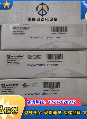 全新正品wenglor威格勒 P1KH004 P1KY002议价