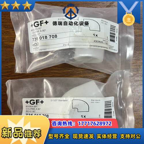 +GF+ 全新PVDF 735018708  D32议价