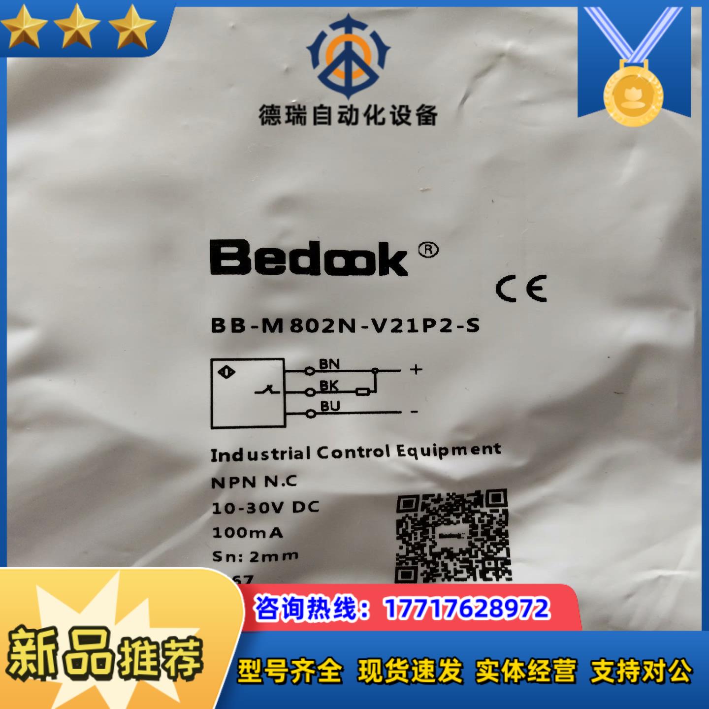 BEDOOK比杜克BB-M802N-V21P2-S本商品售议价