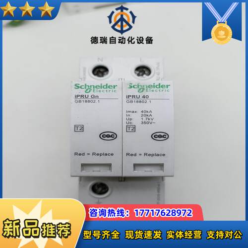 2P浪涌防雷保护器开关iPRU 402p 40A防雷议价