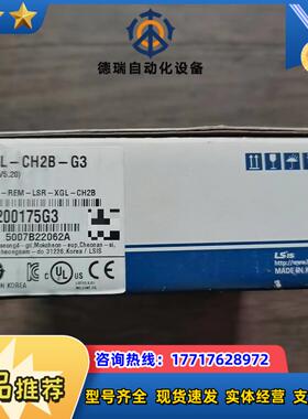 全新原装正品 LS产电 XGL-CH2B-G3 模块实物拍议价