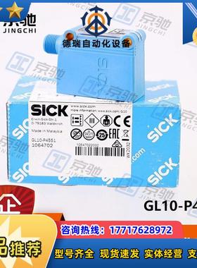 sick光电开关GL10-P4551镜反射式传感器1064702全新原装议价