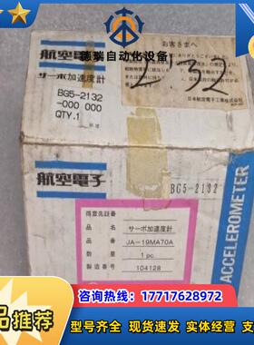 JAE航空电子 JA-19MA70A ACC-BFZ2议价