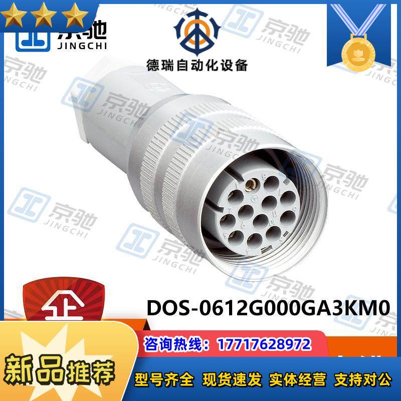 DOS-0612G000GA3KM0sick传感器插塞接头60207571全新现货议价