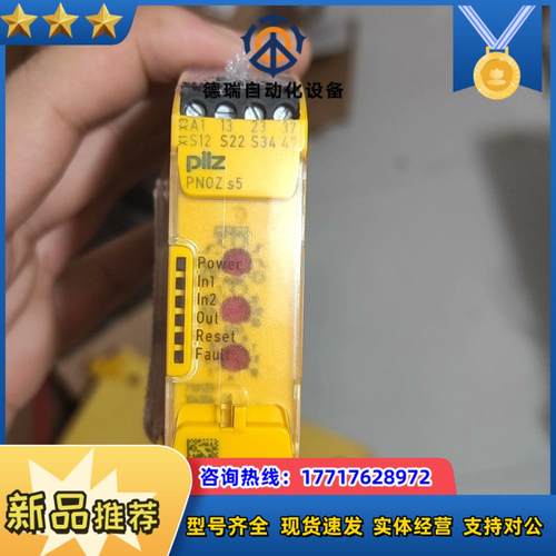 皮尔兹PiIZ安全继电器PNOZ 750135德国全新原议价