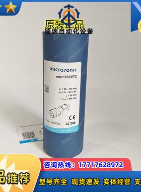 德国MICROSONIC原装超声波传感器MIC+35/D/TC +35/DD/TC议价