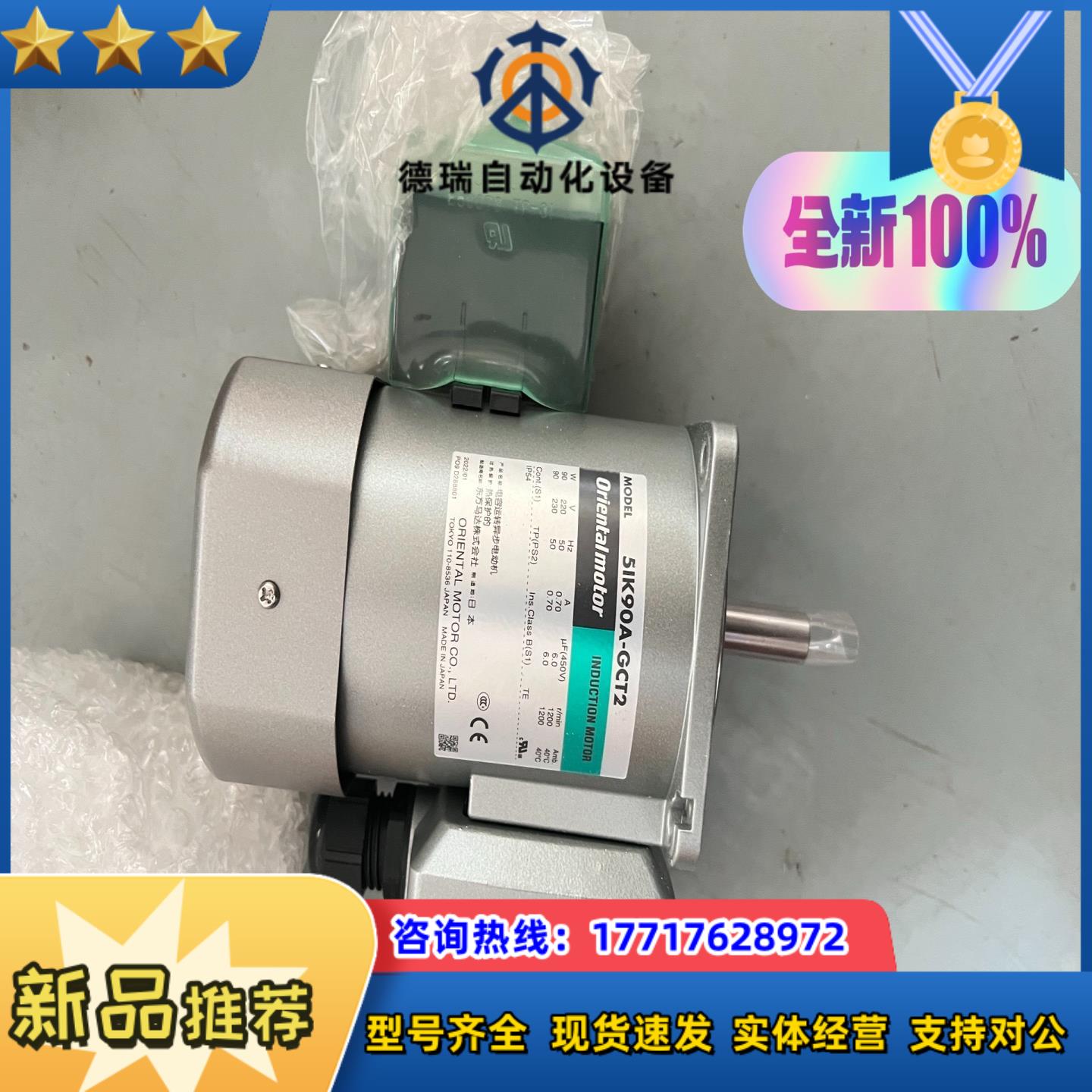 东方马达5IK90A-GCT2原装正品未使用品议价