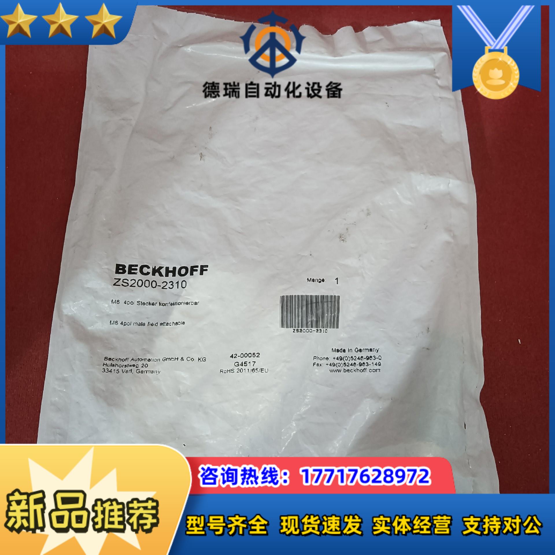 德国倍福BECKHOFF插头 ZS2000-2310议价