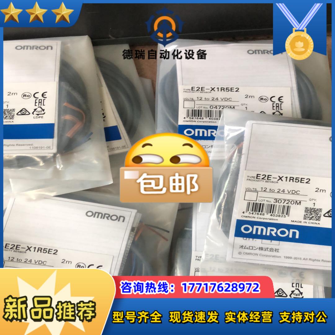 龙接近开关E2E-X1R5E2 全新正品 8只现议价