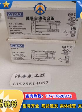 WIKA   PSD-4  -01…015Mpa威卡压力议价