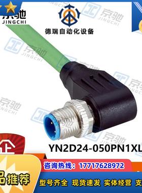 YN2D24-050PN1XLEAXsick传感器连接电缆2106175全新现货议价