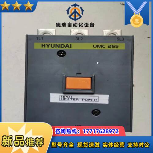 现代HYUNDAI UMC 265交流接触器无线圈议价