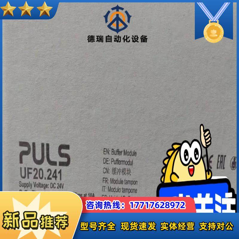 puls普尔世电源模块UF20241全新原装正品现货出售议价