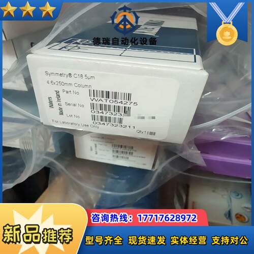 沃特世wat054275色谱柱议价