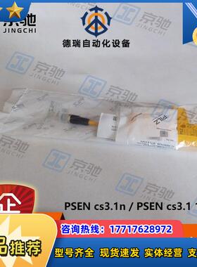 pilz开关PSEN cs3.1n / PSEN cs3.1   1 Unit原装54议价