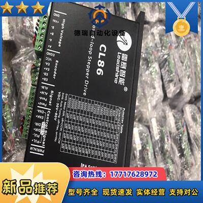 雷赛86闭环步进电机驱动CL86电机86CME805v议价