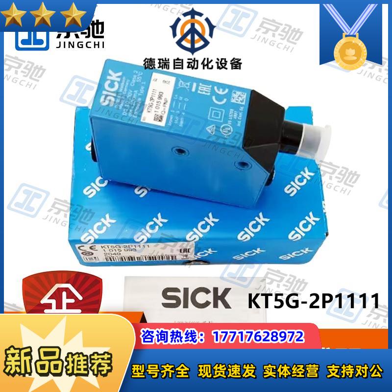 KT5G-2P1111sick色标传感器标准1015993全新原装现货询价议价