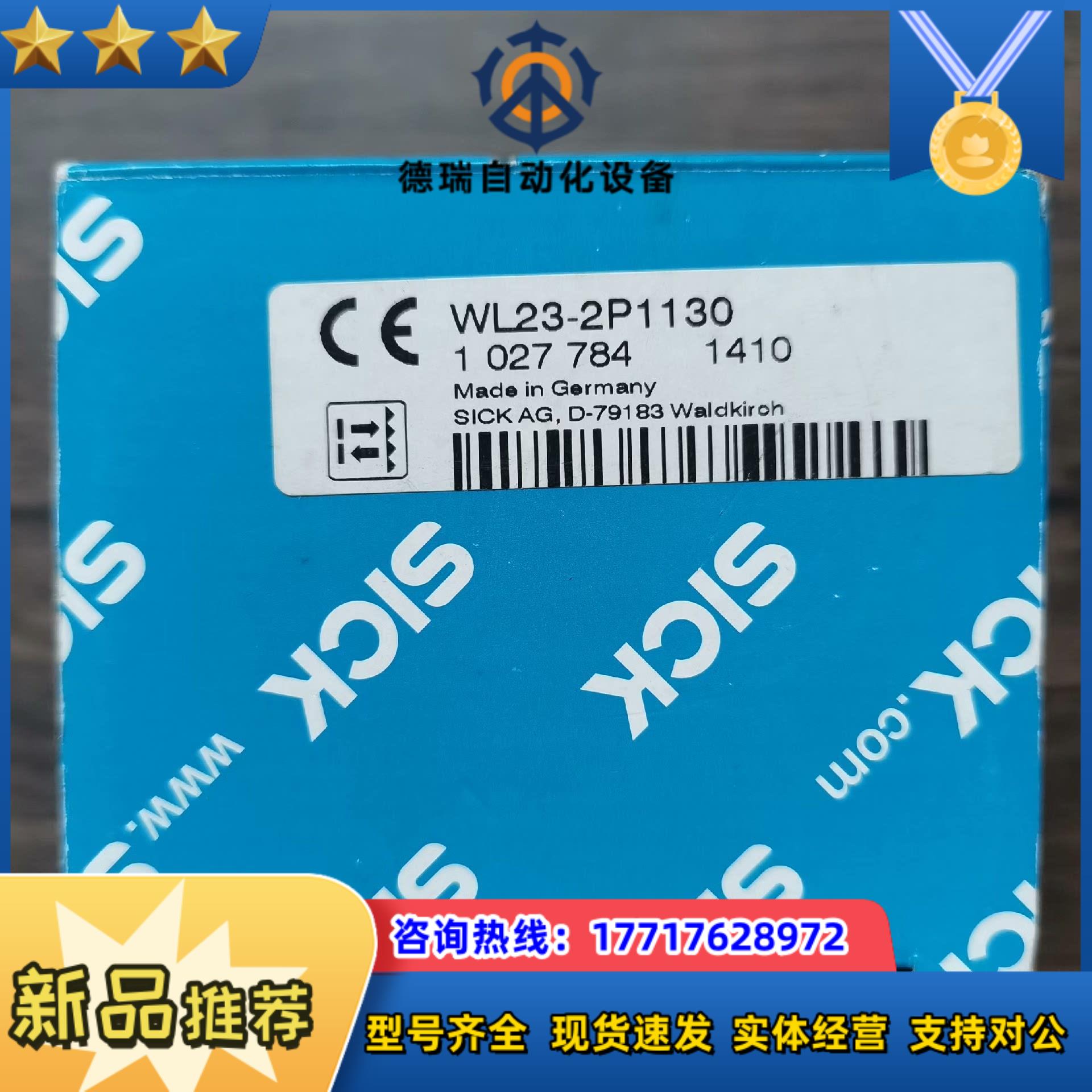 全新原装正品 SICK西克 WL23-2P1130 传感器议价