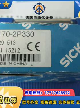全新 SICK WLL170-2P330 现货*议价