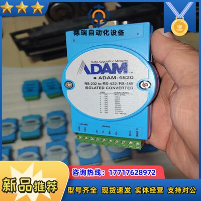 研华ADAM4520模块件14个成色见图10议价