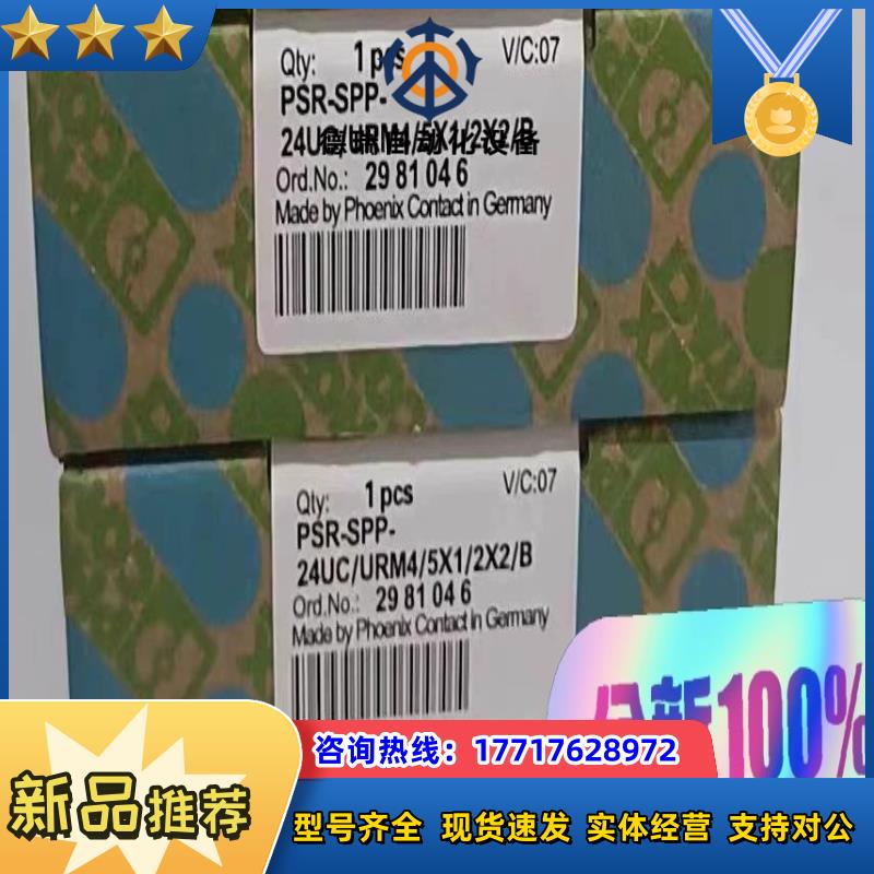 全新原装正品菲尼克斯PSR-SPP-24UCURM45X议价