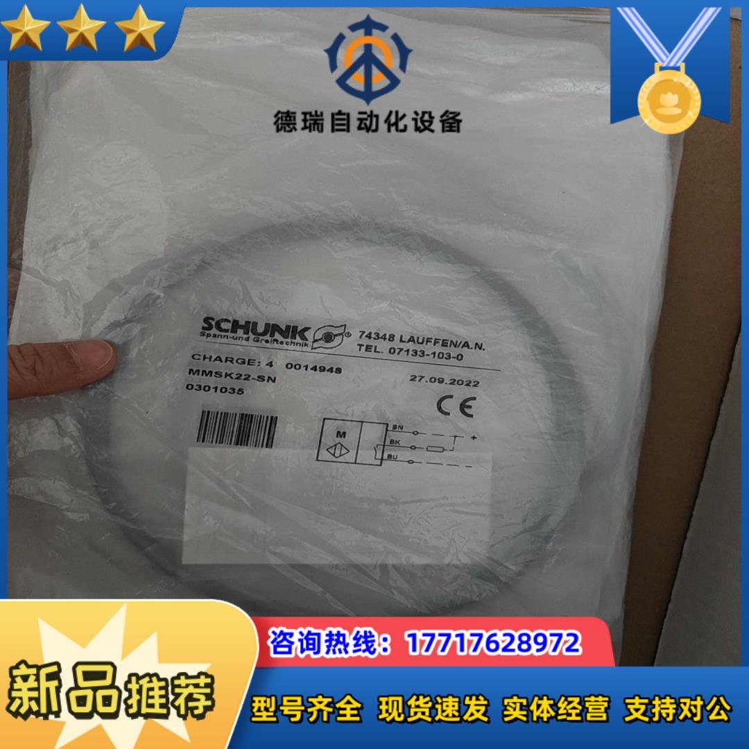 SCHUNK雄克MMSK22-SN传感器0301035全新原议价