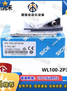 SICK德国WL100-2P3439光电开关6052361全新正品封询价议价