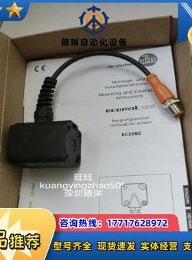 IFM EC2082 倾角传感器全新原装正品现货议价
