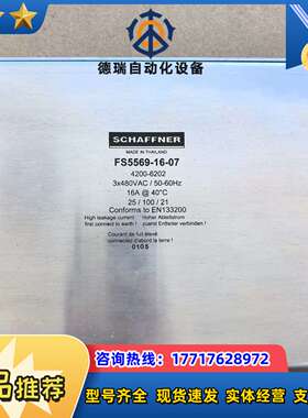 SCHAFFNER滤波器FS5569-16-07议价