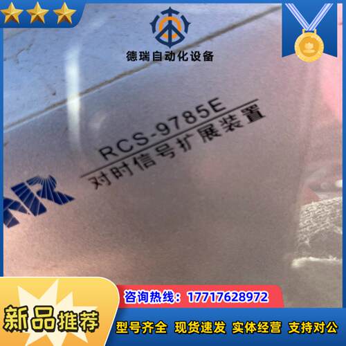 RCS-9785E议价