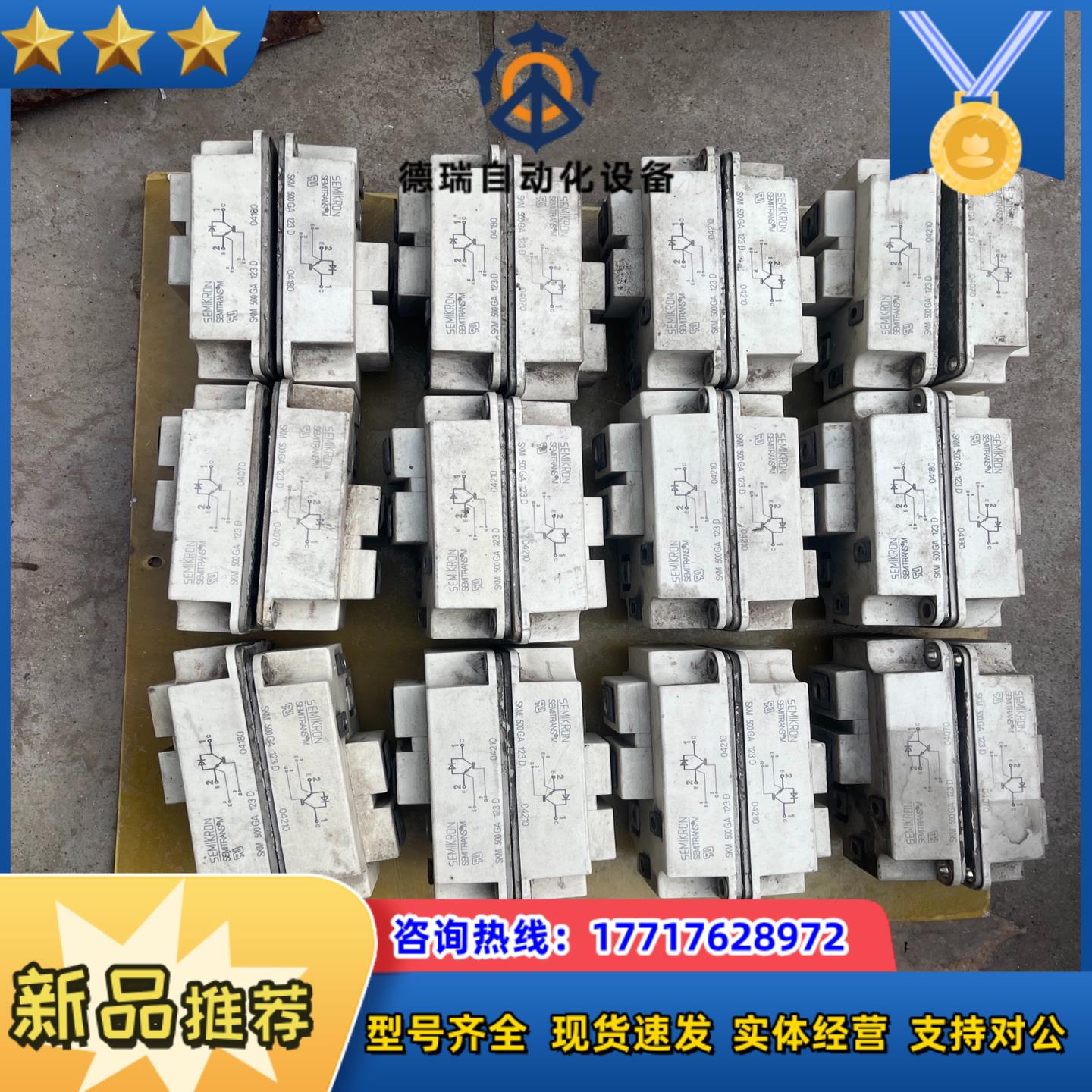 SKM500GA123D24个成色如图要的联系议价出议价