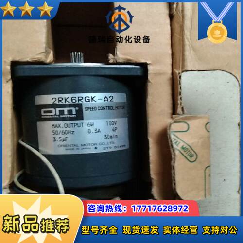 全新东方电机2RK6RGK-A2议价