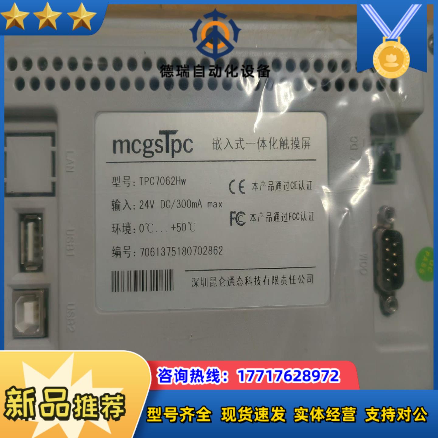 全新昆仑通态触摸屏TPC7062Hw议价