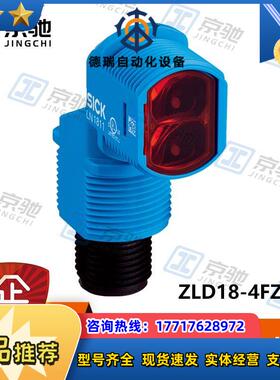 sick光电开关ZLD18-4FZ4A8小型传感器1049059全新原装议价
