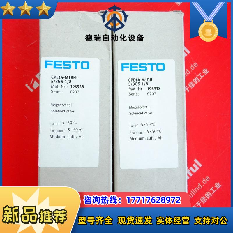 F 196938 费斯托全新电磁阀 CPE14-M1BH-5/3GS-1/8议价