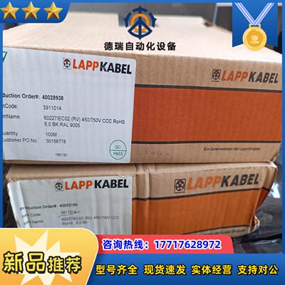 项目余货处理德国原装LAPPKABEL缆普纯铜软线议价